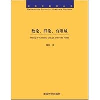 研究生数学丛书：数论、群论、有限域 9888263250 Book Cover