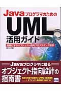 Object-oriented programming design to learn to exercise - UML use guide ...