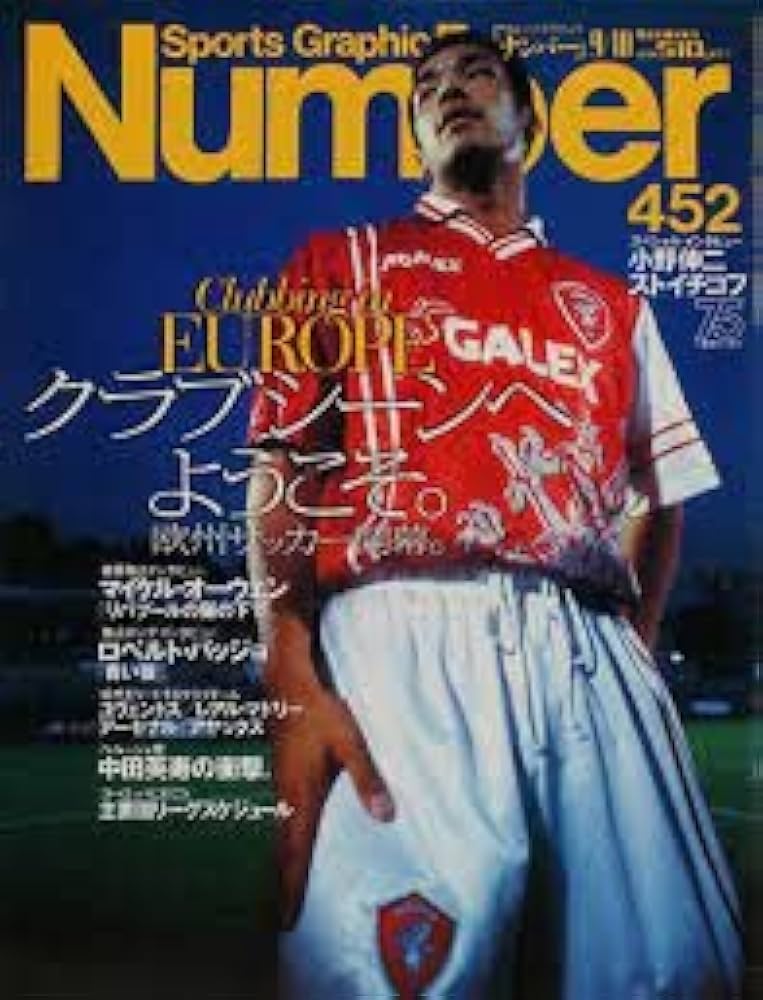 Sports Graphic Number (スポーツ・グラフィック・ ナンバー