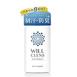 ウィル クレンズ 薬用 ボディパウダー 【 パウダーでサラサラ 】 手汗防止 脇汗 わきのにおい防 汗止め 制汗パウダー 汗じみ防止 滑り止め 手汗対策