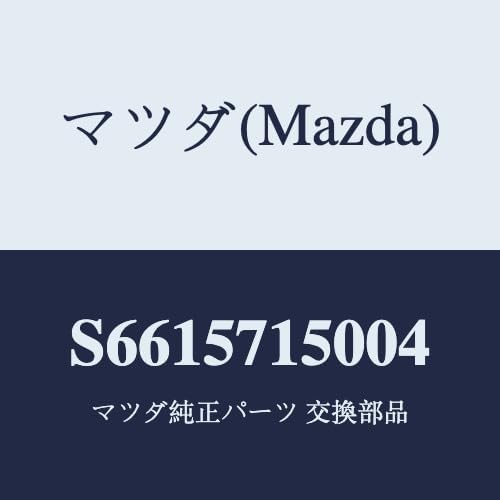 マツダ（Mazda） マツダ（MAZDA）シートバックバーベゼル 各ボディ色