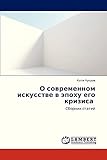 O sovremennom iskusstve v epokhu ego krizisa: Sbornik statey