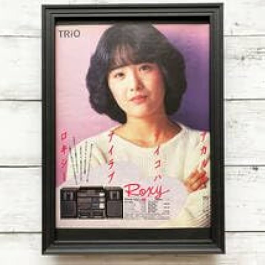 Amazon.co.jp: 額装品富田靖子 TRIO Roxy トリオ ロキシー