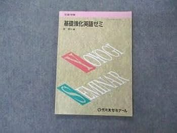 昔の代ゼミテキスト　基礎強化化学ゼミ　理論　無機　有機　1994年夏期 Amazon.co.jp: UX04-095 代ゼミ 代々木ゼミナール 基礎強化英語ゼミ