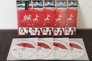 ドラマ 妹よ DVD 全巻セット 和久井映見 唐沢寿明 岸谷五朗 鶴田真由 Amazon.co.jp: ◇妹よ DVD 全4巻 全巻セット 和久井映見 唐沢寿明