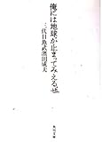 世界が終わっても気にすんな 俺の店はあいている | 三代目魚武