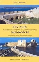 pylos. methoni / πύλοσ. μεθώνη 9602065419 Book Cover