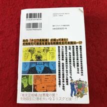 【中古】 実践！ナニワ金融道＋α　はまればドつぼ！恐怖の先物取引編/ゴマブックス bktxkxlir4apapbs.jpg