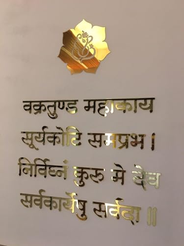 Image of Mantra Wall Decor, Golden Acrylic self-Adhesive Letters, Size 23 inch X 17 inch, for Pooja Mandir, Study Room, Office Premises, Living Room, Meditation & Yoga Room (Ganesha Mantra)