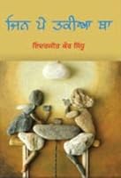 Jin Pe Takia Tha 9389997593 Book Cover