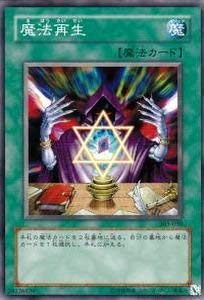 Amazon.co.jp: 遊戯王 305-030-N 《魔法再生》 Normal : ホビー