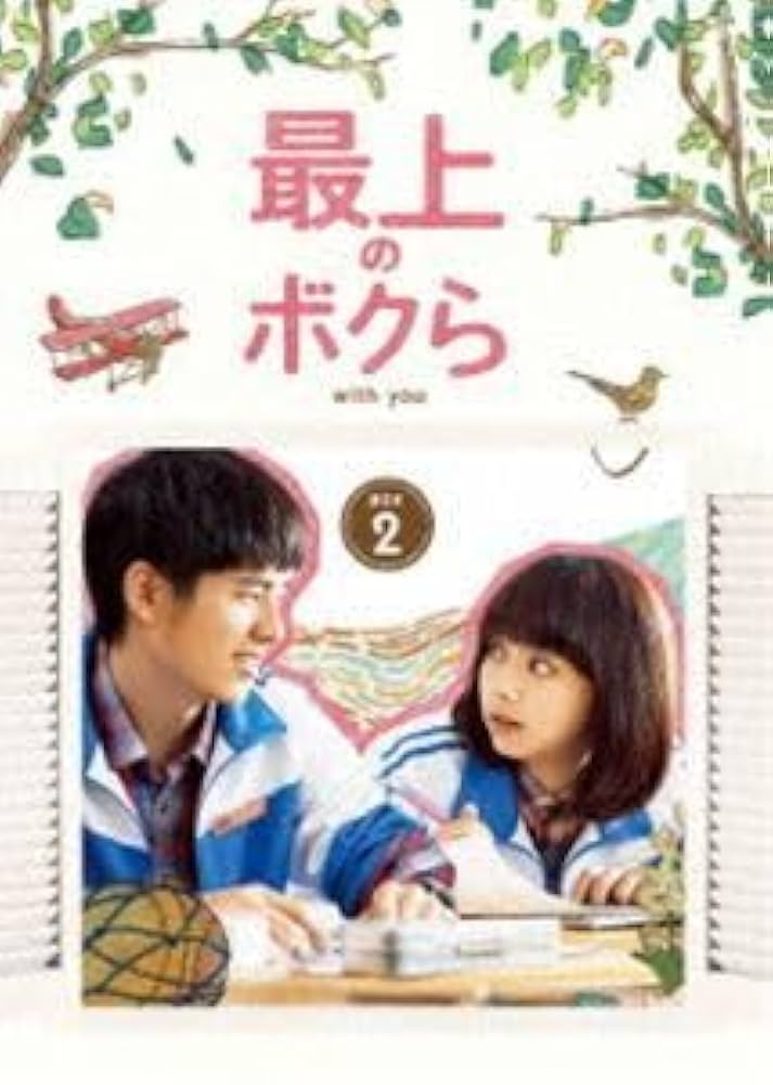 最上のボクら with you DVD-BOX2 Amazon.co.jp: 最上のボクら with you DVD-BOX2 リウハオラン