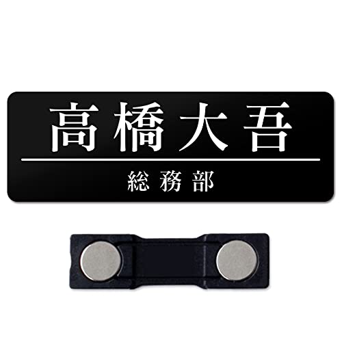 【マグネット式】【明朝体】【Lサイズ】名札 製作 磁石 ネームプレート ネームタグ ホテル 会社 学校 病院 オフィス クリニック アクリル 名前 オーダー 名入れ マグネット シンプル 作成 制作