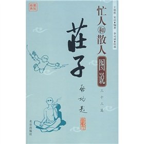 Paperback busy and scattered people figure said: Chuang Tzu (Paperback) [Chinese] Book