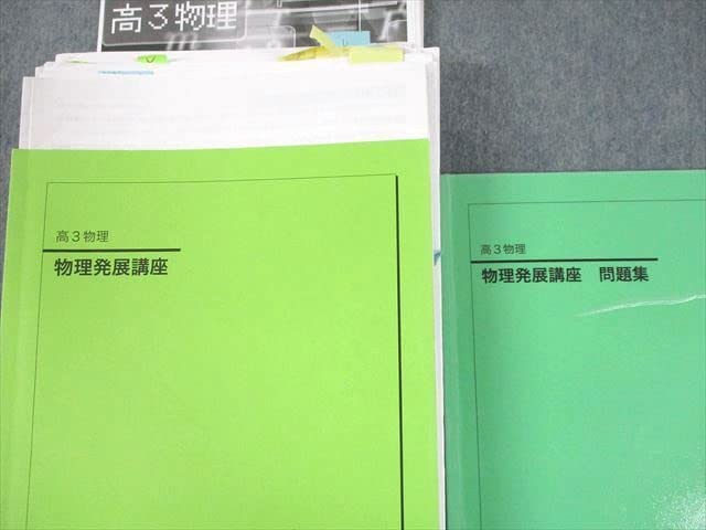 2024年鉄緑会高3物理 物理発展講座・発展講座問題集・受験講座問題集　値下げ可 2024年度鉄緑会高3物理 物理発展講座・発展講座問題集・受験
