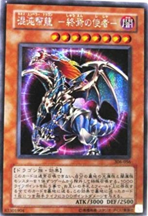 美品】混沌帝龍 終焉の使者 306-056【遊戯王カード】 Amazon.co.jp: 遊戯王