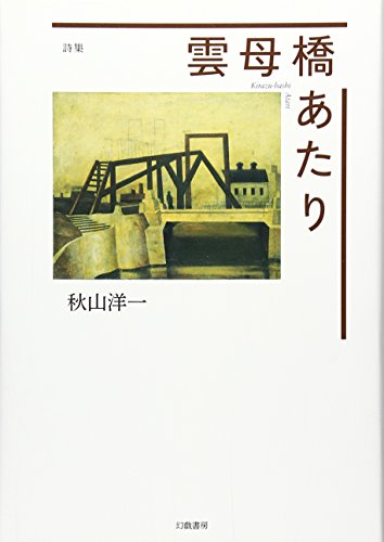 雲母橋あたり