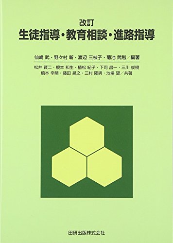 生徒指導・教育相談・進路指導