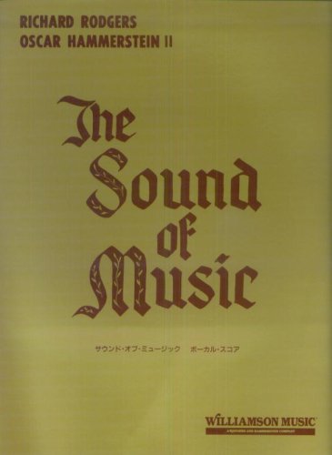 ボーカルスコア サウンドオブミュージック