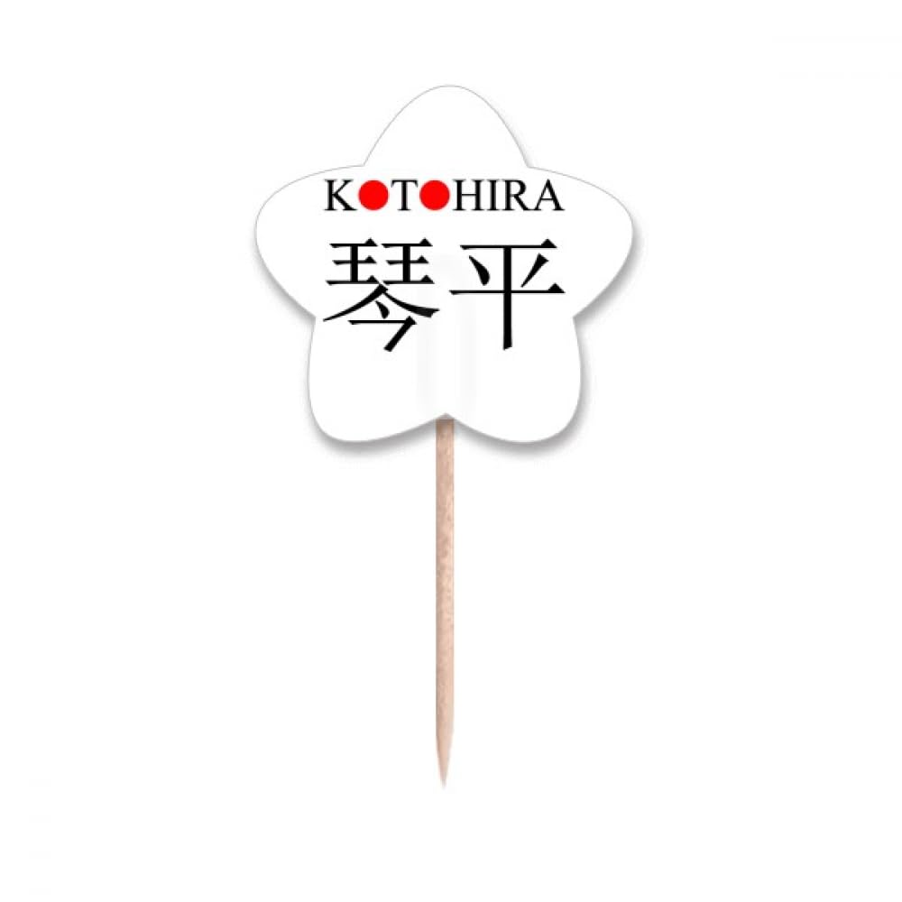 Drapeaux cure-dents Kotohira Japaness décoration pour buffet chic et apéritif asiatique