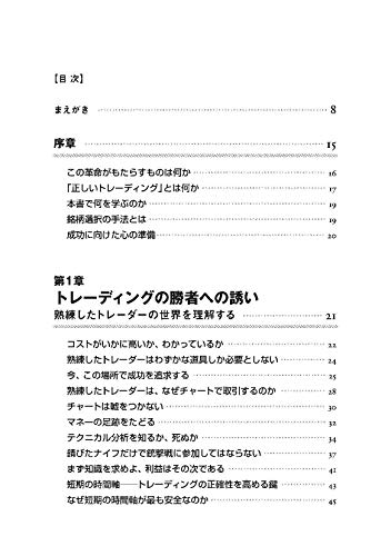 デイトレード マーケットで勝ち続けるための発想術 を読む 和波の投資生活ブログ 米国株 Etf テーマ株投資