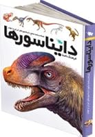 فرهنگ‌نامه دايناسورها 6009147697 Book Cover