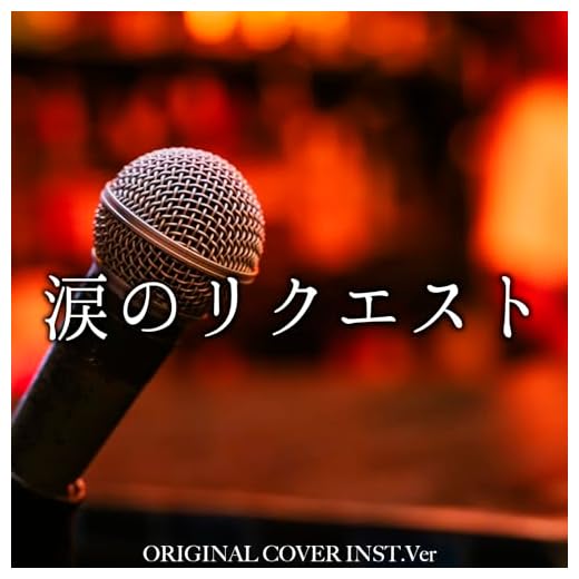 Namida no request from commedian’s jingle original cover inst ver.
