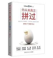 Give It Your All (Chinese Edition) 7540478020 Book Cover