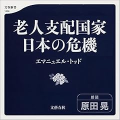 『老人支配国家 日本の危機』のカバーアート