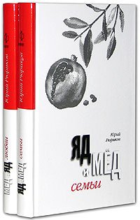 Hardcover Med i yad lyubvi.Tom 1 Book