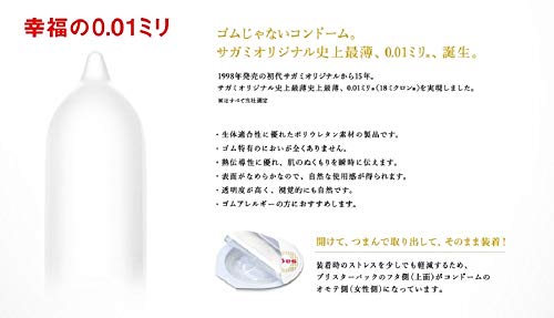 サガミオリジナル 【旧品】【まとめ買いセット】 001 コンドーム 薄型 ポリウレタン製 0.01ミリ 5個入×3 - 画像5