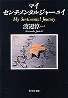 My sentimental Giani Lee (Shueisha Bunko) (2003) ISBN: 4087476359 [Japanese Import] 4087476359 Book Cover