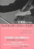 Ongakuka no tameno arekusandaÌ„ tekuniÌ„ku nyuÌ„mon 4393934954 Book Cover