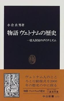 Paperback Shinsho Monogatari Vetonamu No Rekishi: Ichi Okunin Kokka No Dainamizumu Book