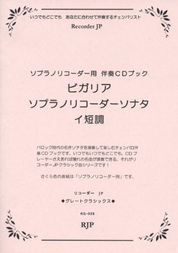 ソプラノリコーダーお勧め楽譜 バロック編 怒涛のリコーダーブログ