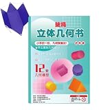 Książka zatrudnienia dla dzieci, w zestawie model 3D i akcesoria do nauki domowej, zeszyt roboczy dla dzieci, geometryczne kształty 3D, na podróż, do domu, szkoły, klasy, szkoły podstawowej