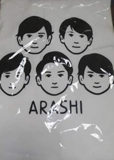 Amazon Co Jp 嵐 展覧会