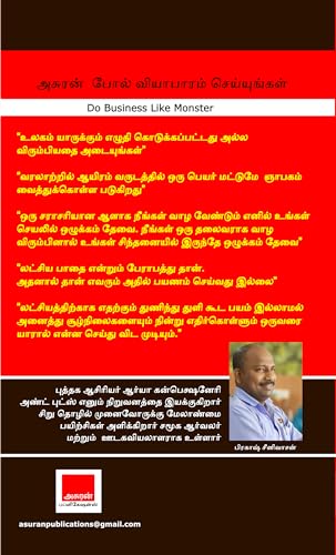 Image of Do Business Like Monster- Asuran Pol Viyabaram Seyungal
