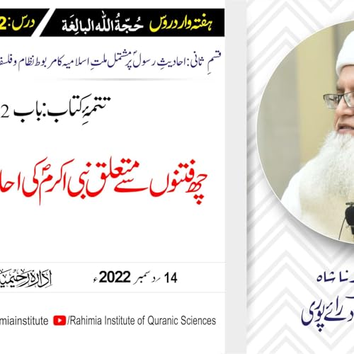 Page de couverture de حجۃ اللہ البالغہ | 202 | چھ فتنوں سے متعلق نبی اکرمؐ کی احادیث | مفتی عبدالخالق آزاد رائے پوری
