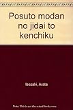 Posuto modan no jidai to kenchiku (Japanese Edition)