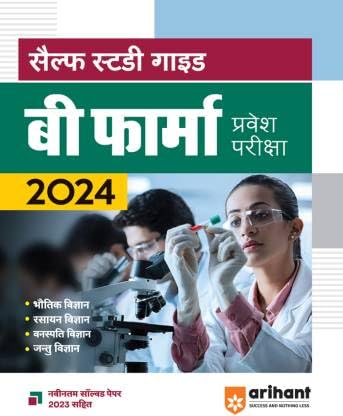 Self Study Guide B. Pharma Pravesh Pariksha (2024)