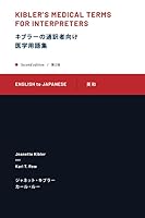Kibler's Medical Terms for Interpreters: English to Japanese 1607854937 Book Cover