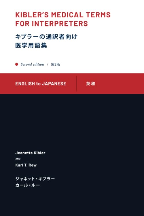 Kibler's Medical Terms for Interpreters: English to Japanese