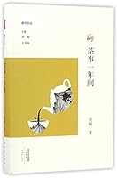 茶事一年间/副刊文丛 753478476X Book Cover