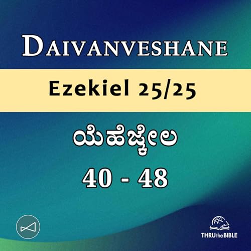 Kannada Podcast Bible Study 904 Ezekiel 40 - 48 [ಯೆಹೆಜ್ಕೇಲ] Word Resounds Today - Thru The Bible