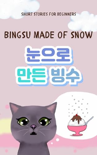 Bingsu made of snow - Korean story book in Korean and English: 31 Basic Korean Words