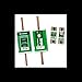 LITTELFUSE JTD03.5ID 3.5A 600V Class J New
