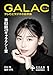 GALAC　2026年 1月号 [雑誌]