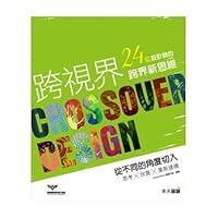 跨視界：24位設計師的跨界新思維 9572242792 Book Cover