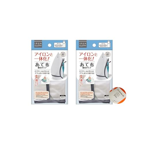 【Amazon限定セット】アイロン あて布 取付タイプ ×2個 | 綿 耐熱150℃ 洗濯用品 衣類保護 テカリ防止 シワ伸ばし 高温対応 滑り止め
